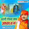 About Sarangi Geruwa Vastra Aadhar Ho Maa Song